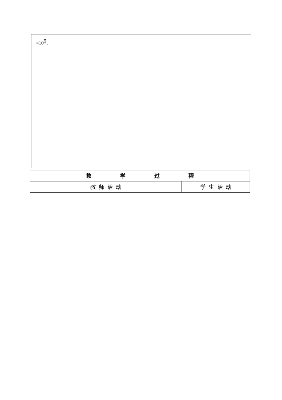 新北师大版七年级下册数学教案