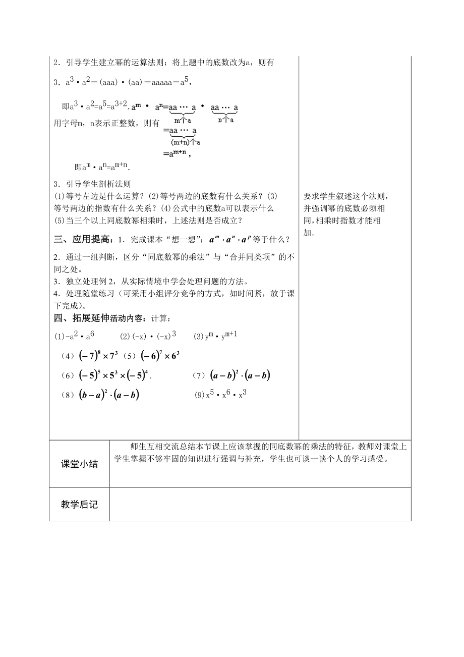 新北师大版七年级下册数学教案