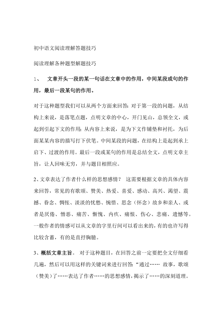 完整初一语文阅读理解解题技巧