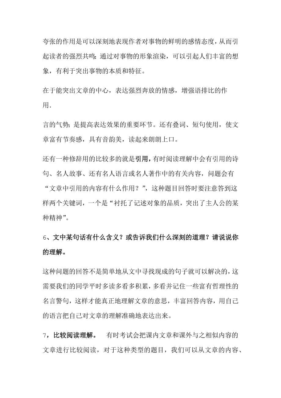 完整初一语文阅读理解解题技巧