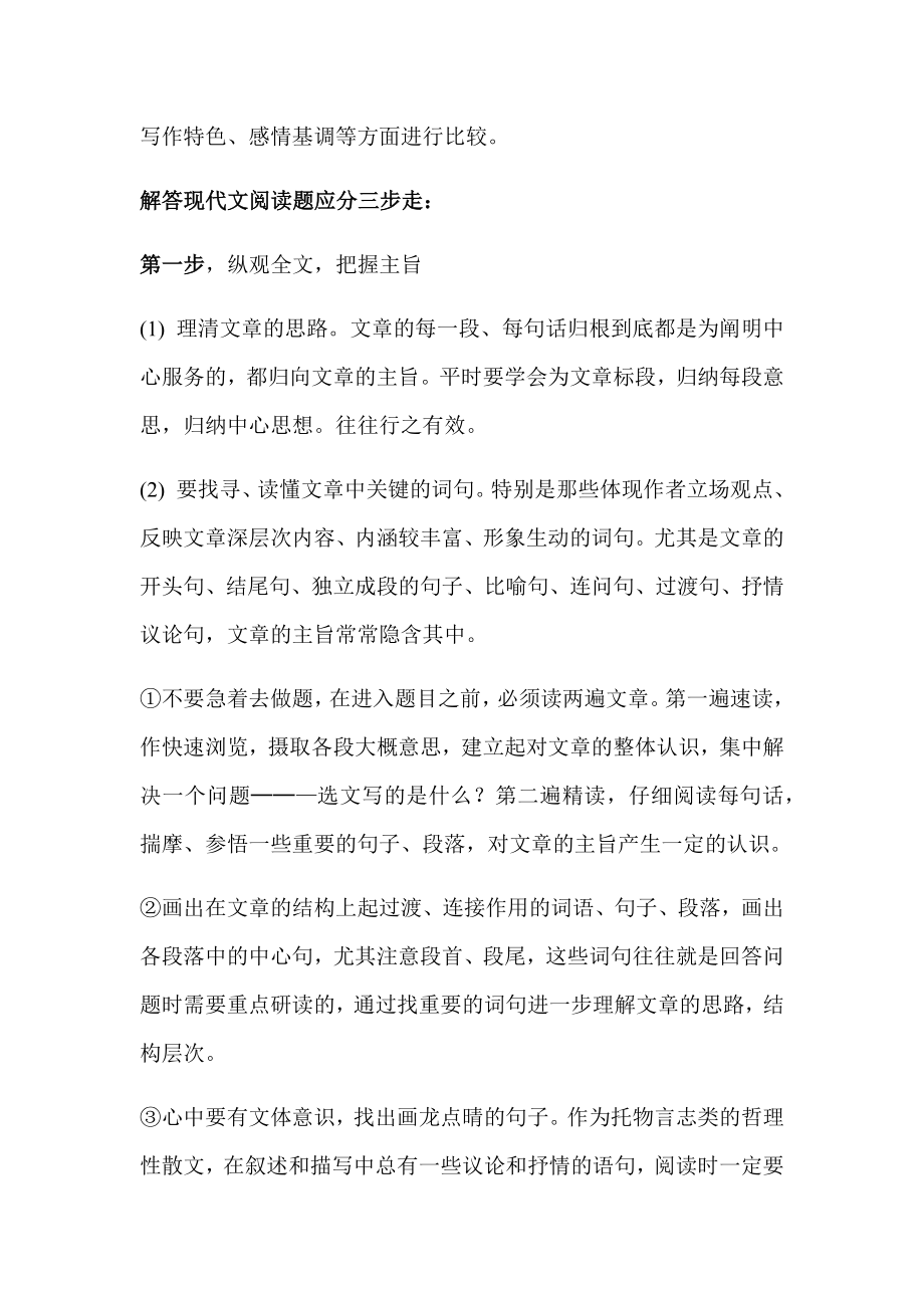 完整初一语文阅读理解解题技巧