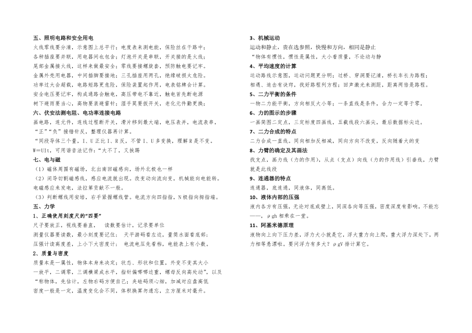 初中学习资料初中学习资料初中物理顺口熘