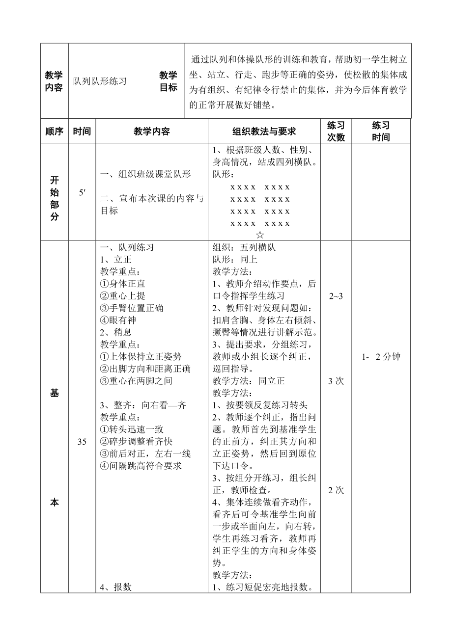 人教版小学四年级上册体育教案全套（附教学计划）