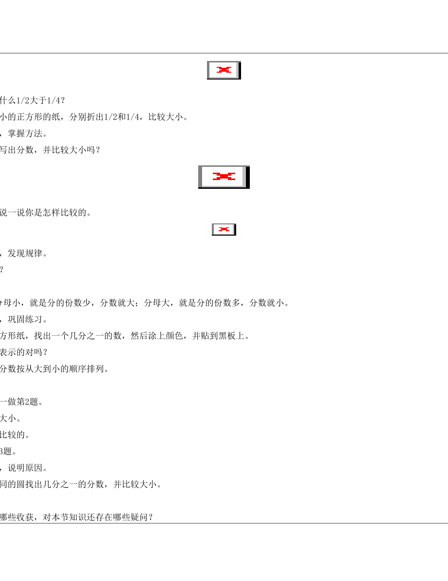 三年级上册数学第八单元《 几分之一大小比较》教学设计