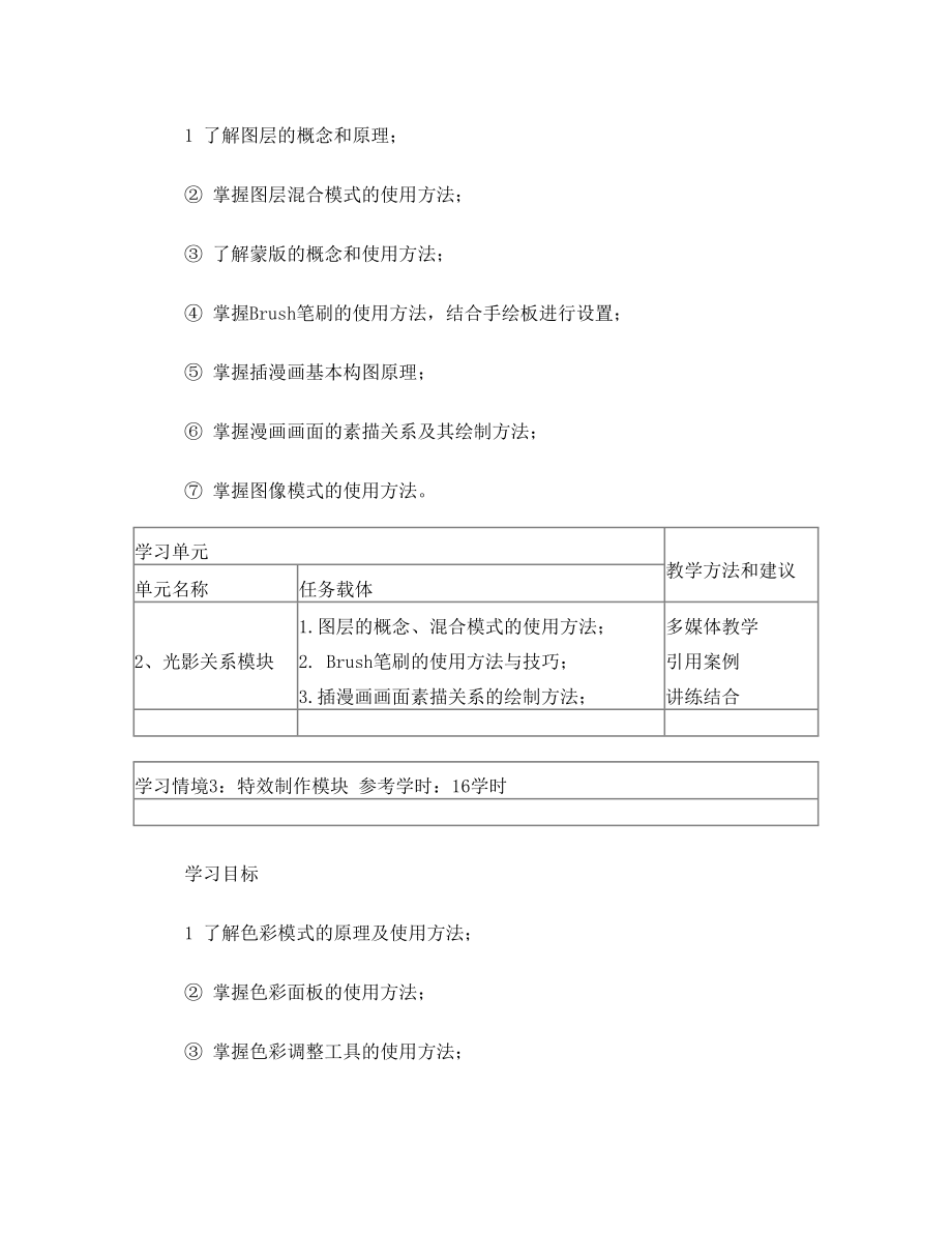 数字绘画基础课程标准