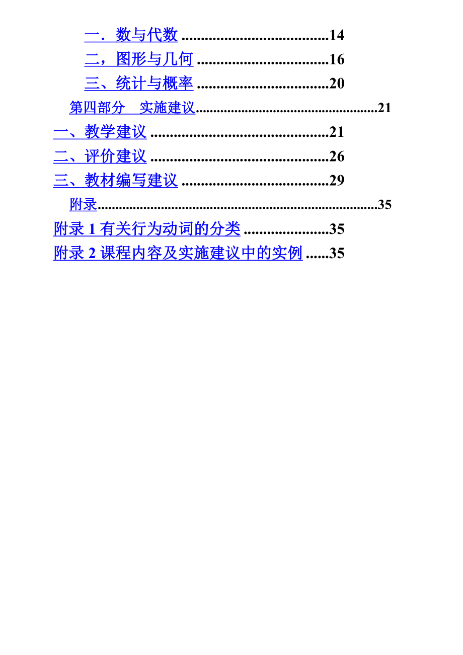 2011版义务教育数学课程标准word