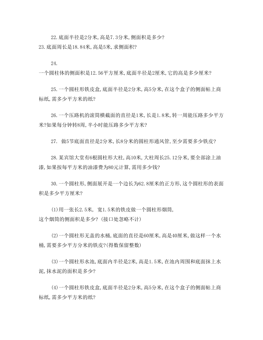 圆柱表面积练习题