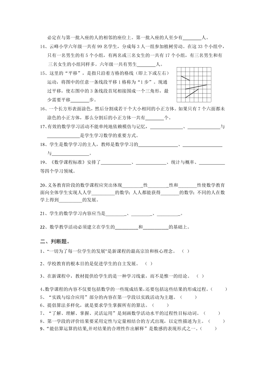 小学数学教师职称考试试题（六套）