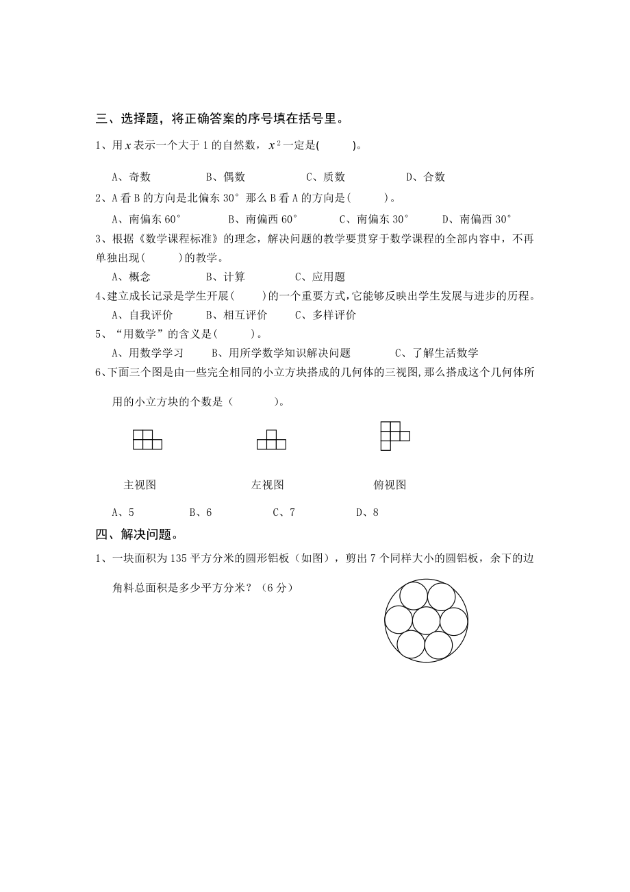 小学数学教师职称考试试题（六套）