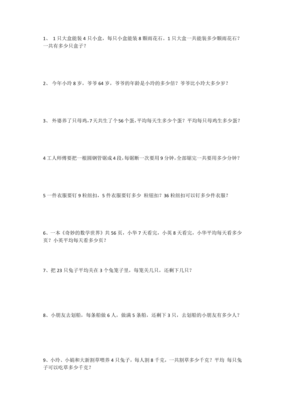 上海二年级上学期应用题汇总