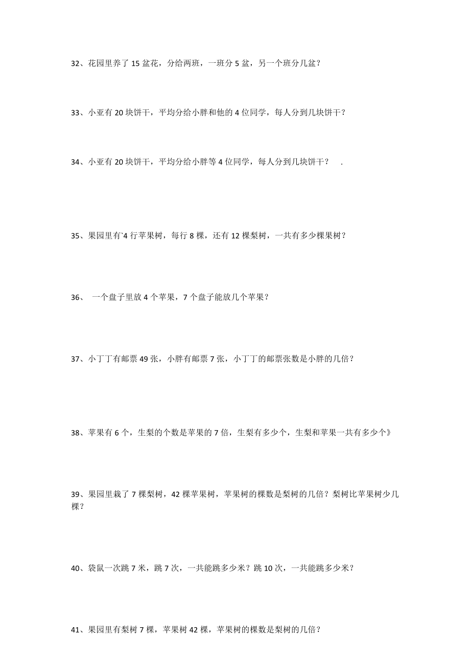 上海二年级上学期应用题汇总