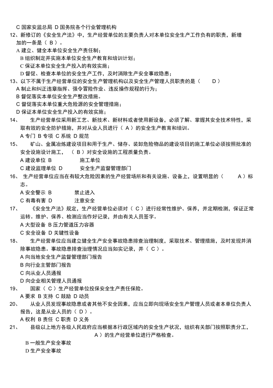 新安法考试试题及答案资料