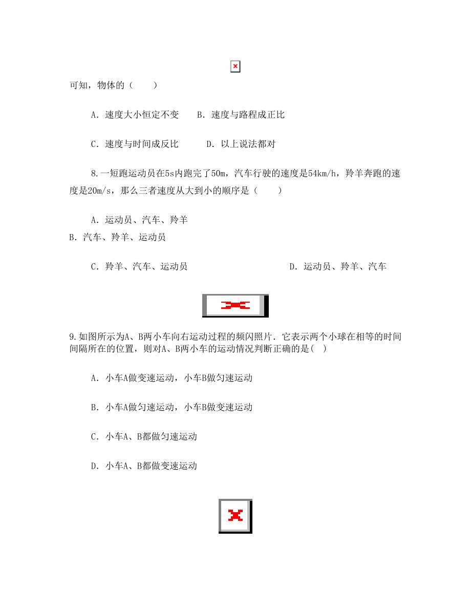 2017人教版八年级上册物理第一章测试题