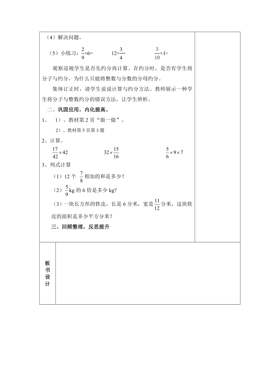 人教版六年级上册数学教案全册