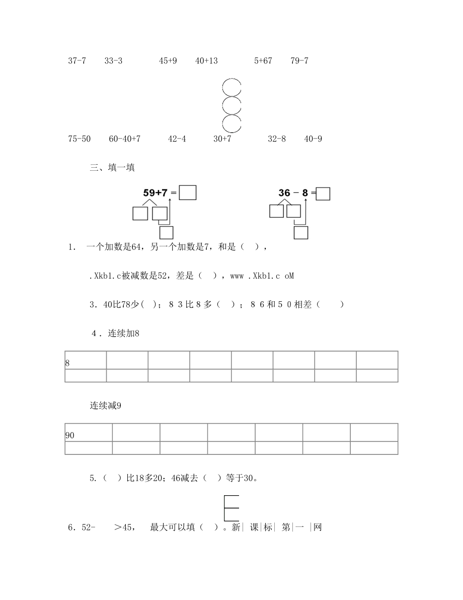 一年级数学100以内的加减法