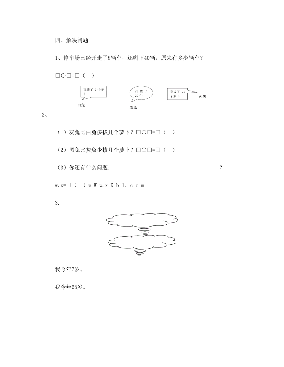 一年级数学100以内的加减法