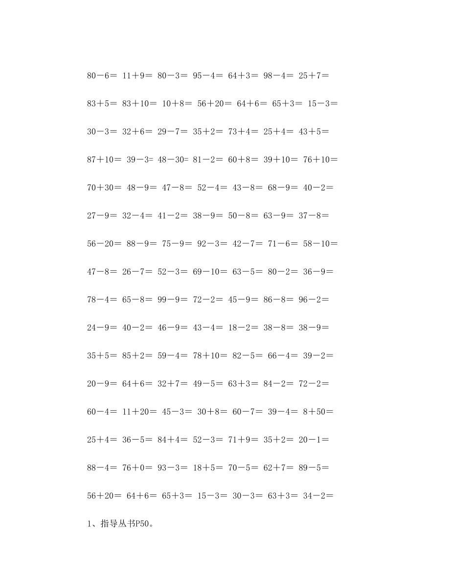 一年级数学100以内的加减法