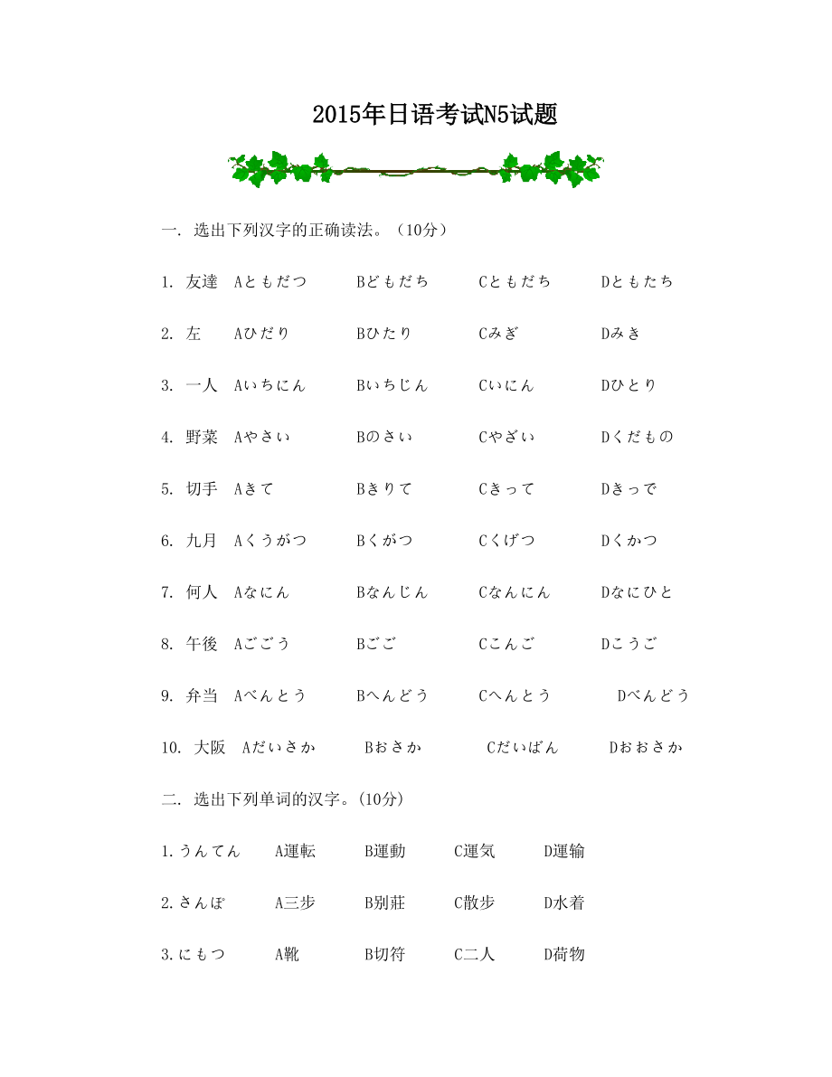 2015年日语考试N5试题