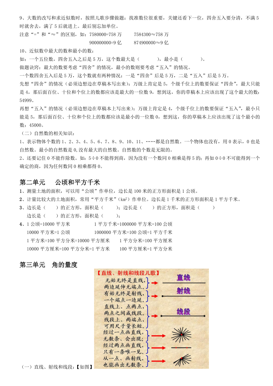 人教版数学四年级上册知识点汇总