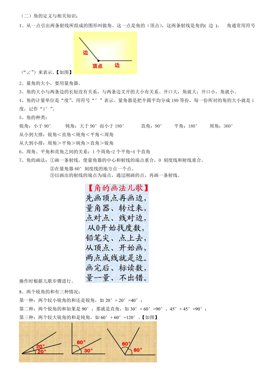 人教版数学四年级上册知识点汇总