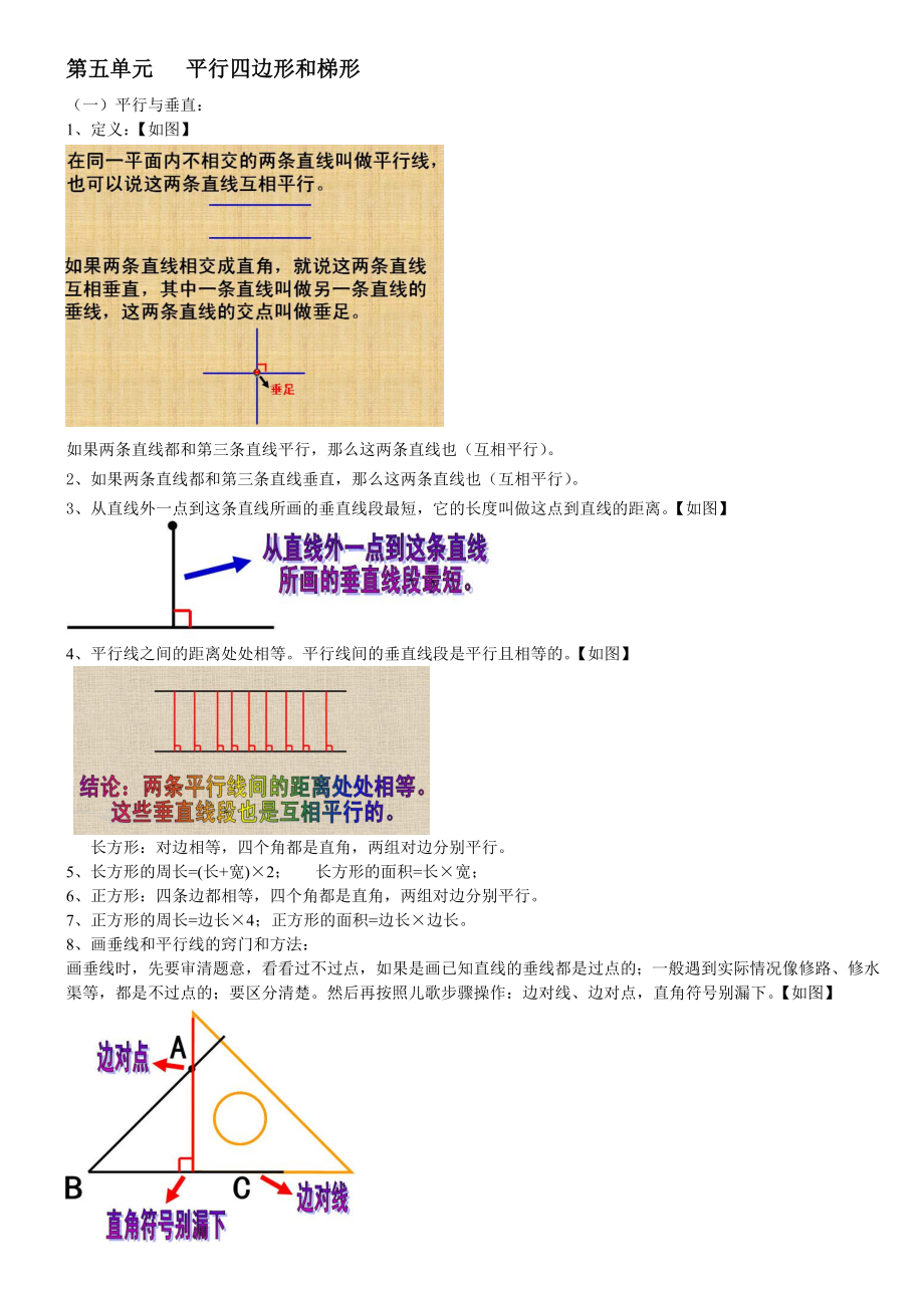 人教版数学四年级上册知识点汇总