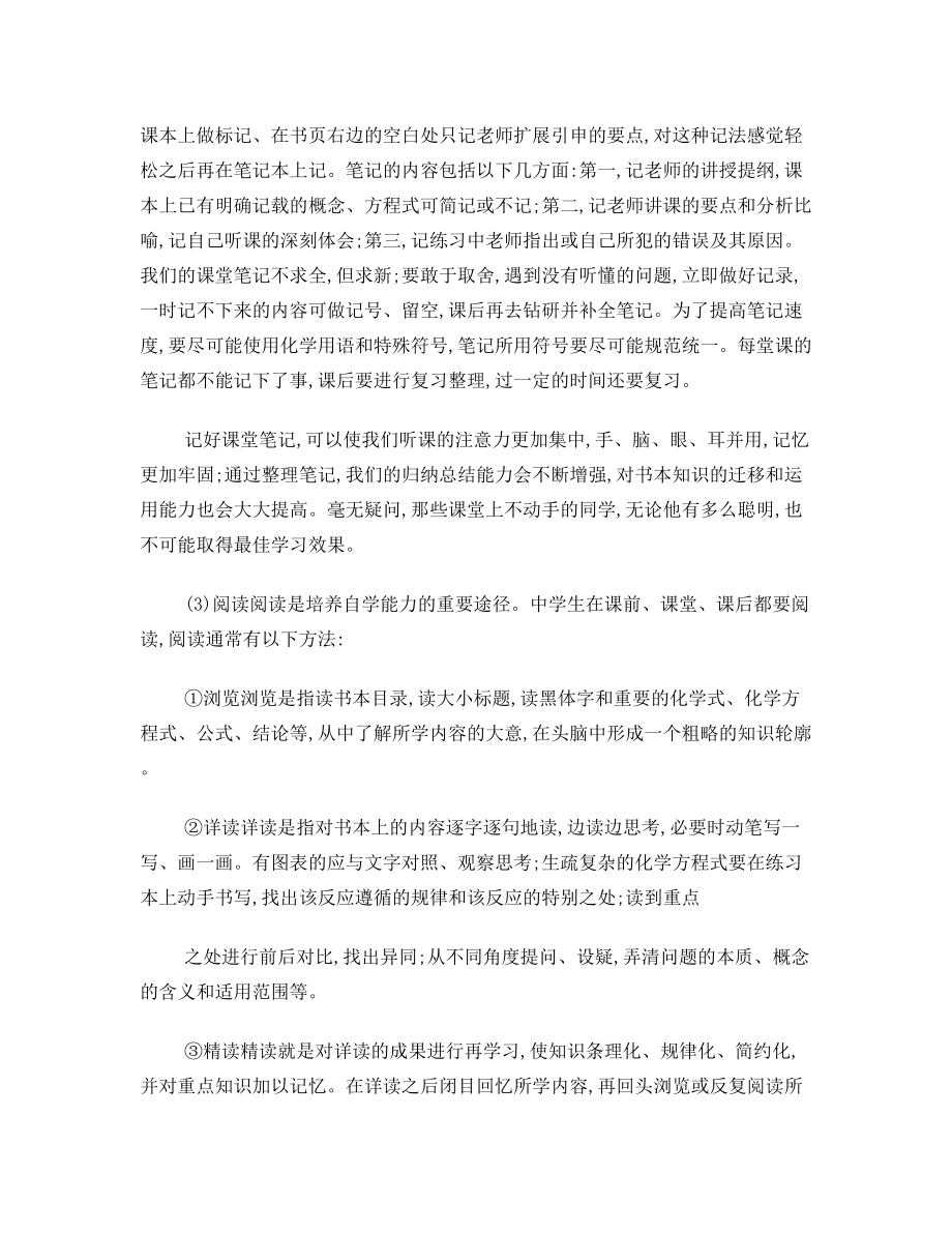 高中化学学习方法