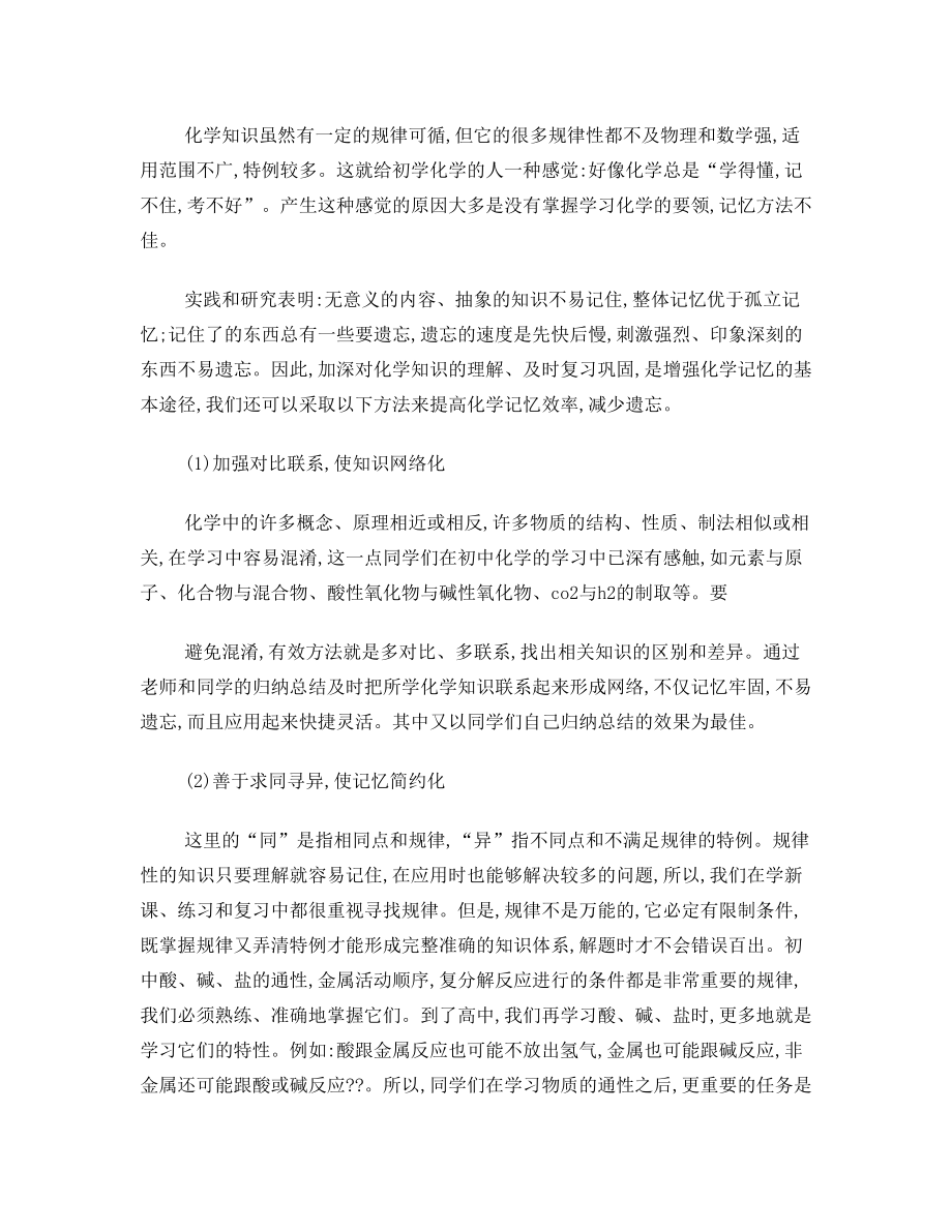 高中化学学习方法