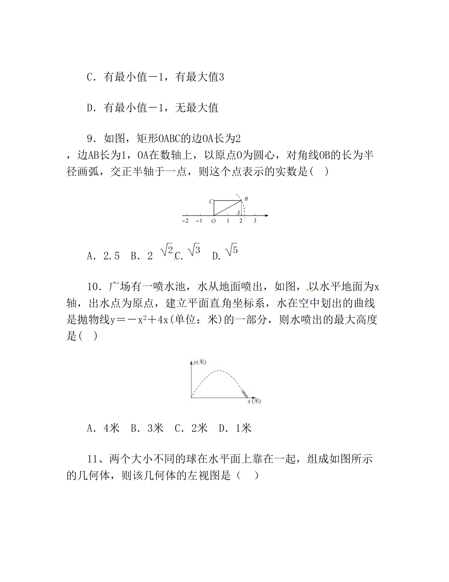 【考试必备】市北中学初升高自主招生考试数学模拟精品试卷【含解析】【5套试卷】