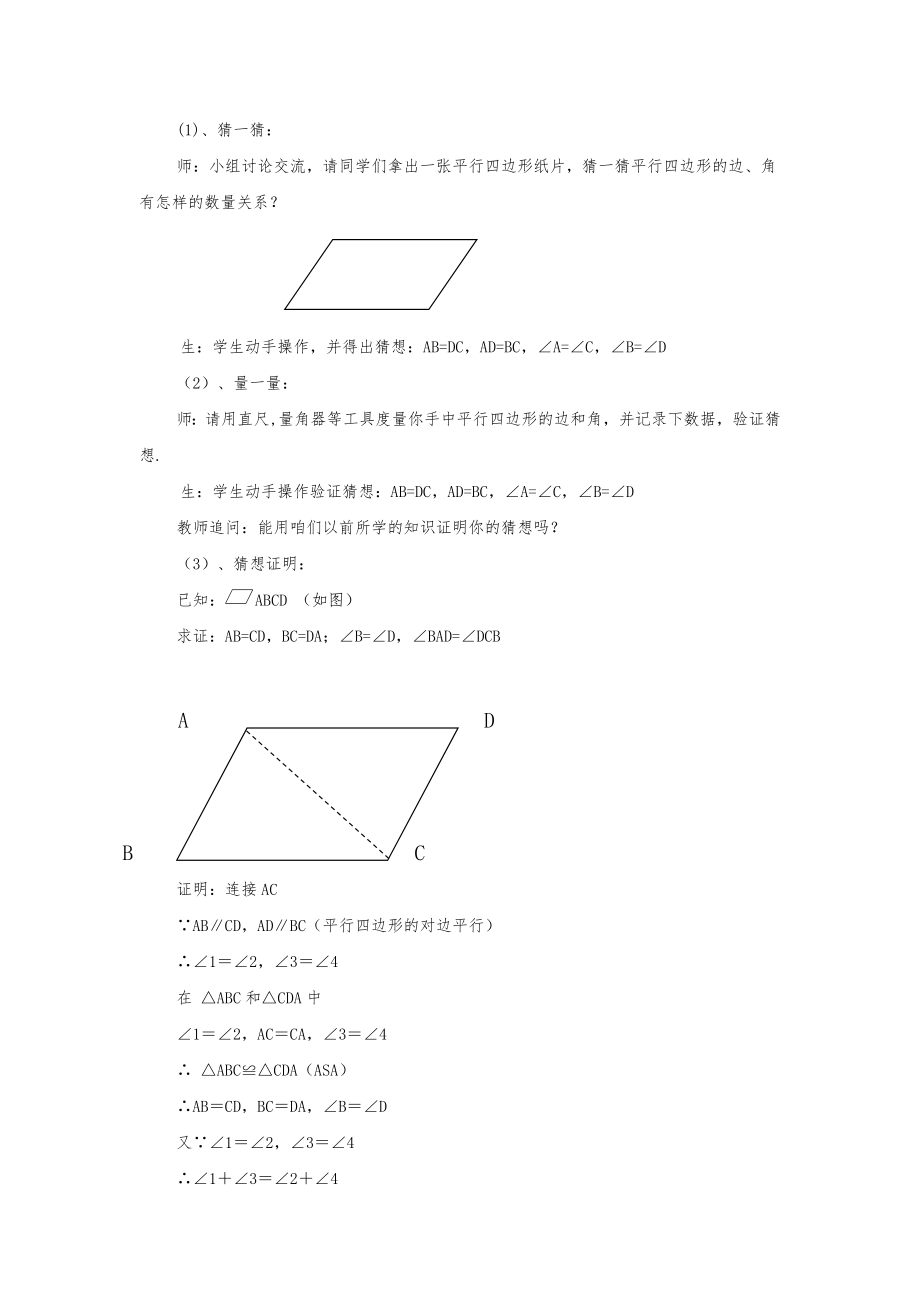 平行四边形的性质教学设计