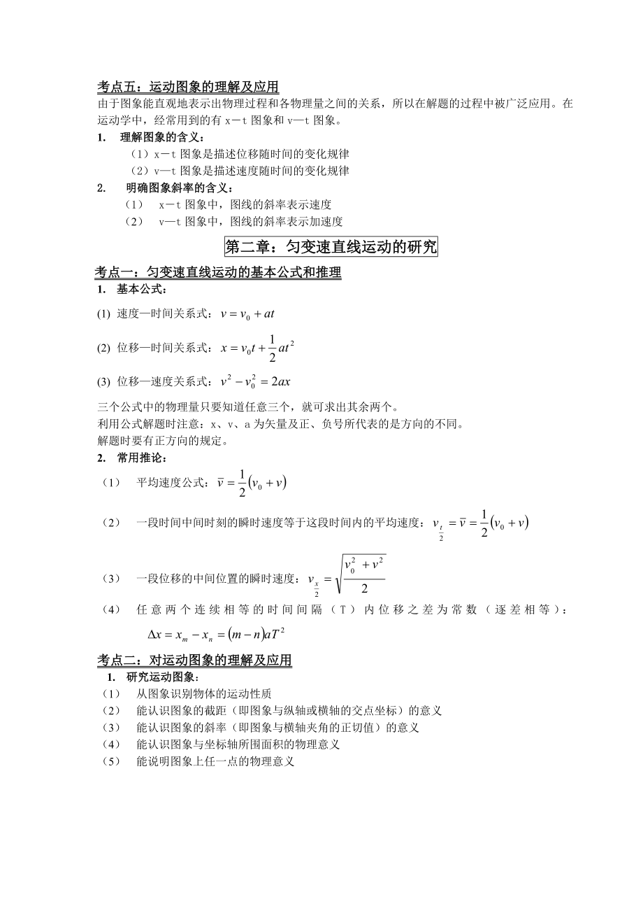 新课标人教版高中高一物理必修一知识点总结归纳