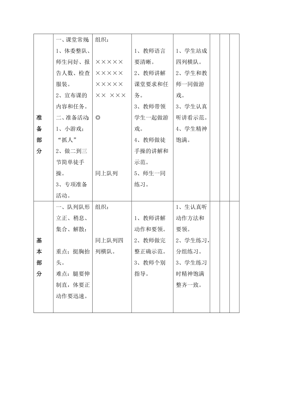 人教版小学二年级上册体育教案全套（表格式）