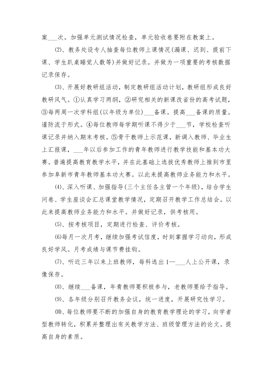 高中教学工作计划书与高中教学工作计划范文