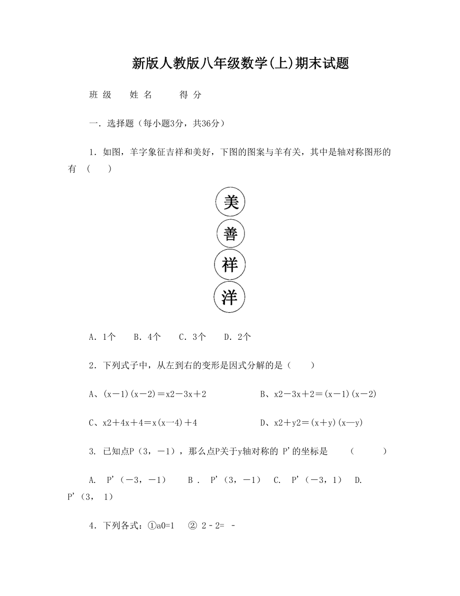 2016新人教版八年级数学上册期末试题