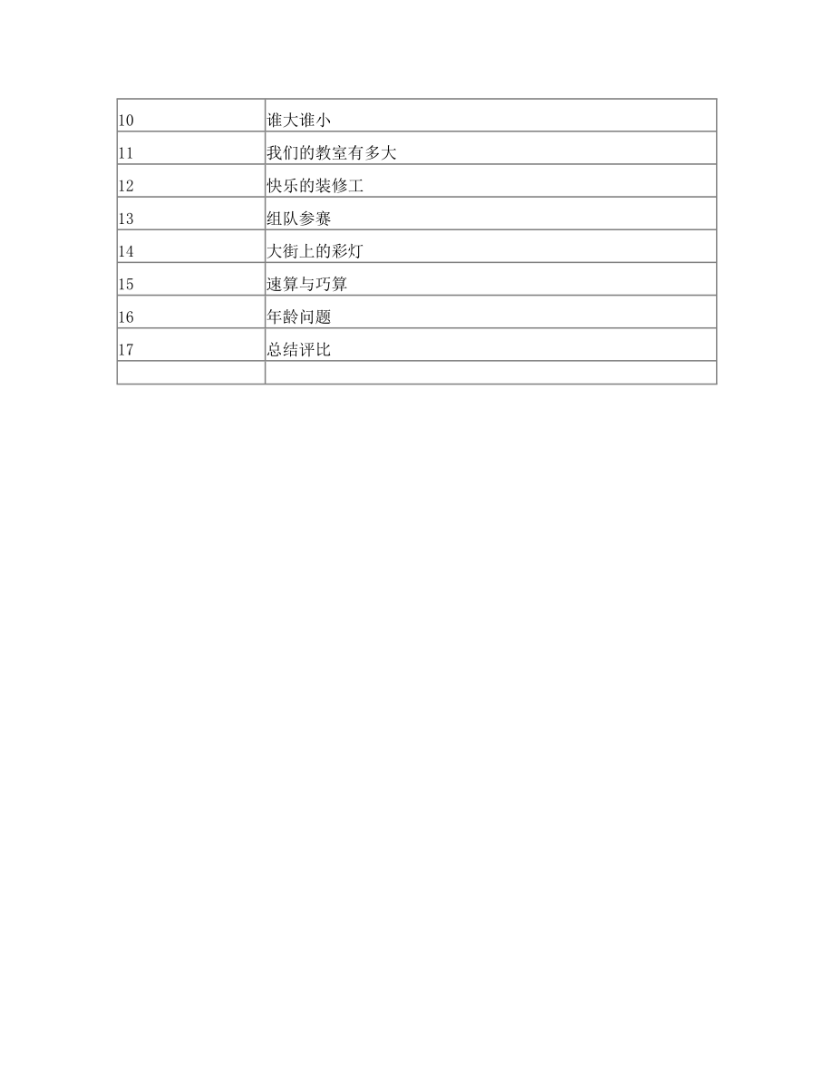 三年级趣味数学活动计划