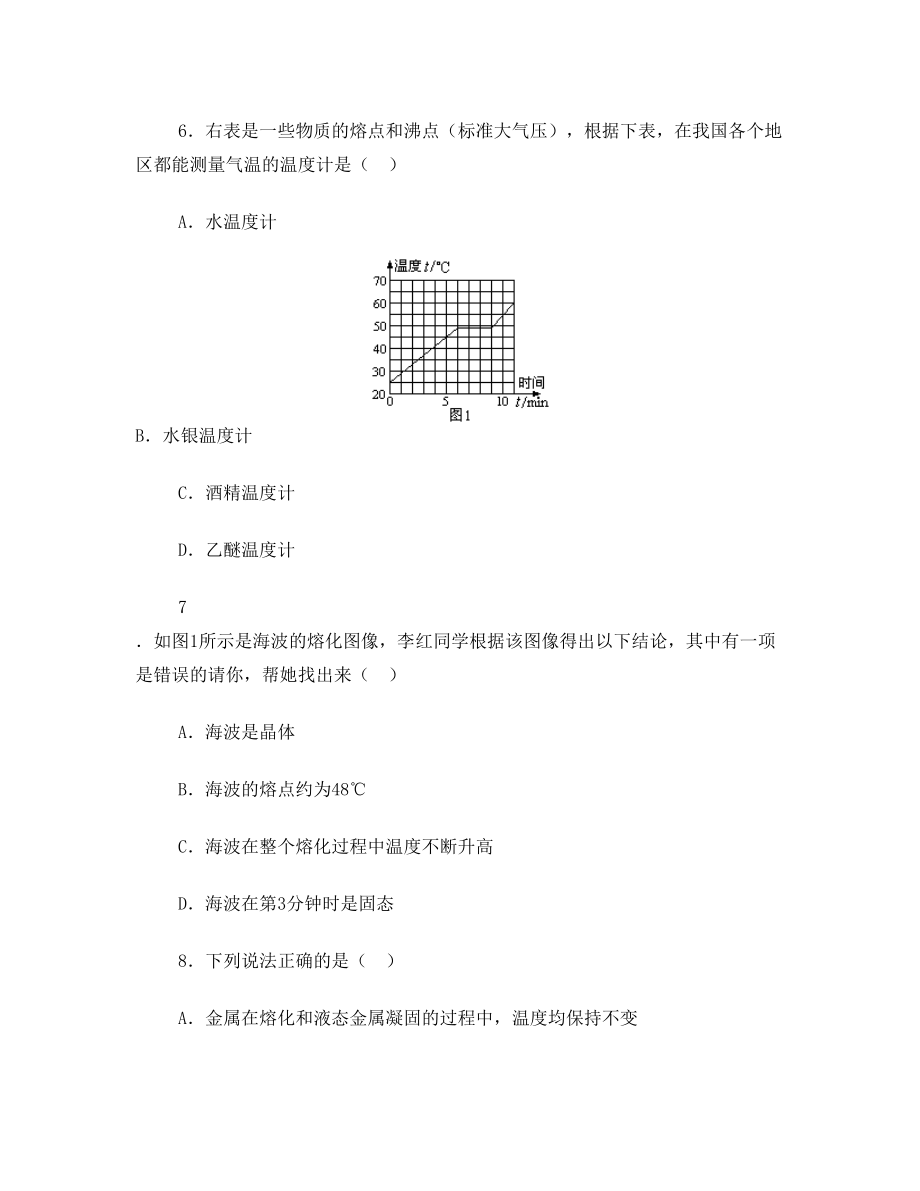 八年级物理物态变化测试题(附答案)