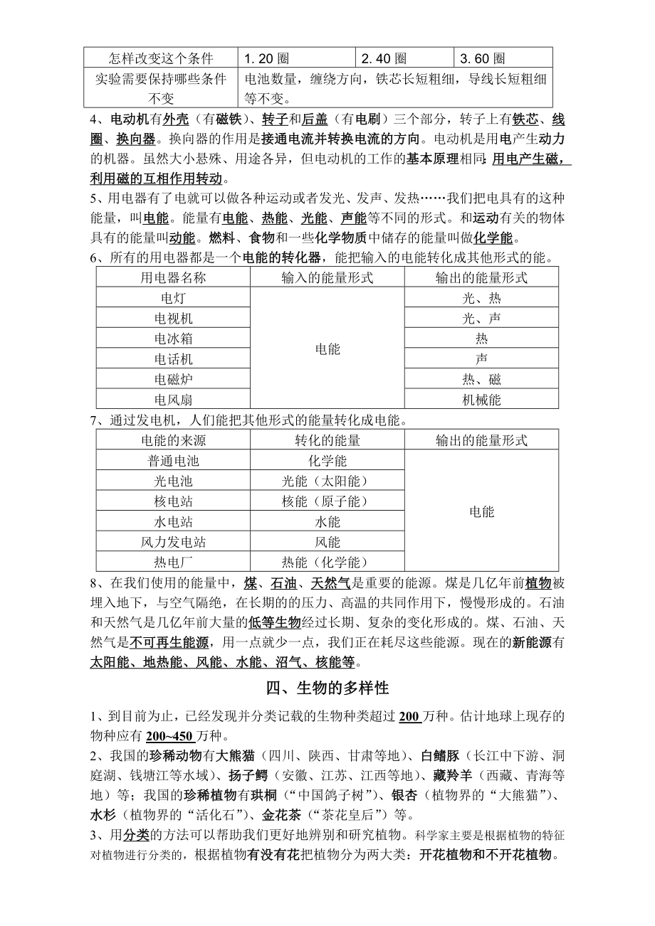 教科版科学六年级上册复习资料有答案）