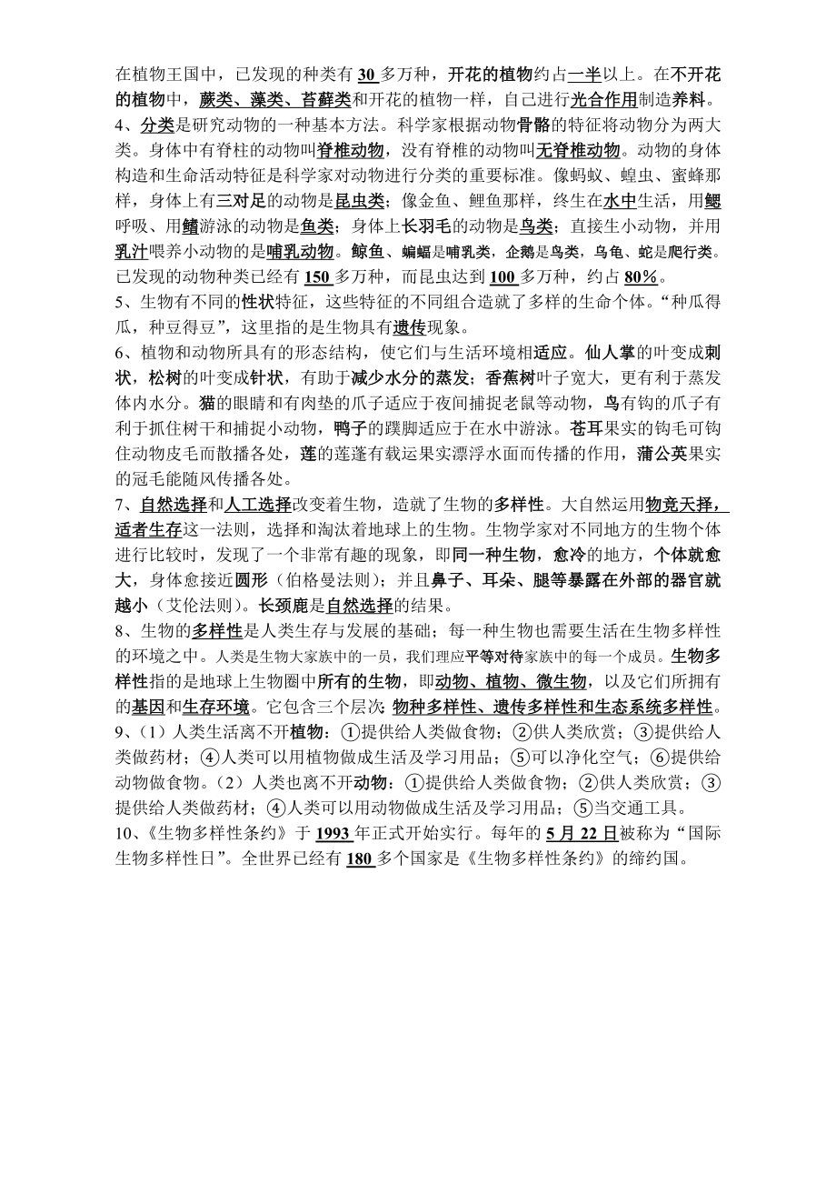 教科版科学六年级上册复习资料有答案）