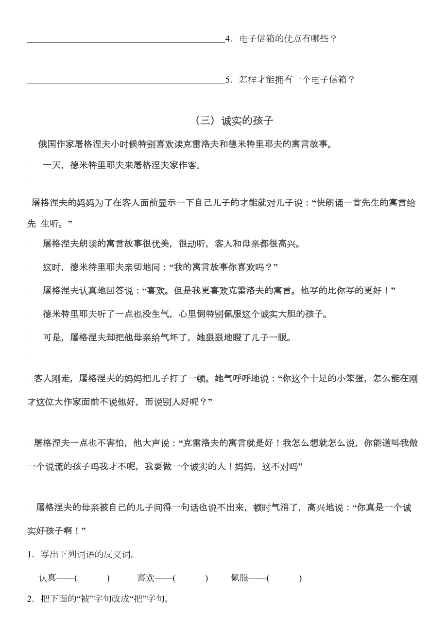 人教版四年级上册精选阅读理解专项训练(含答案)