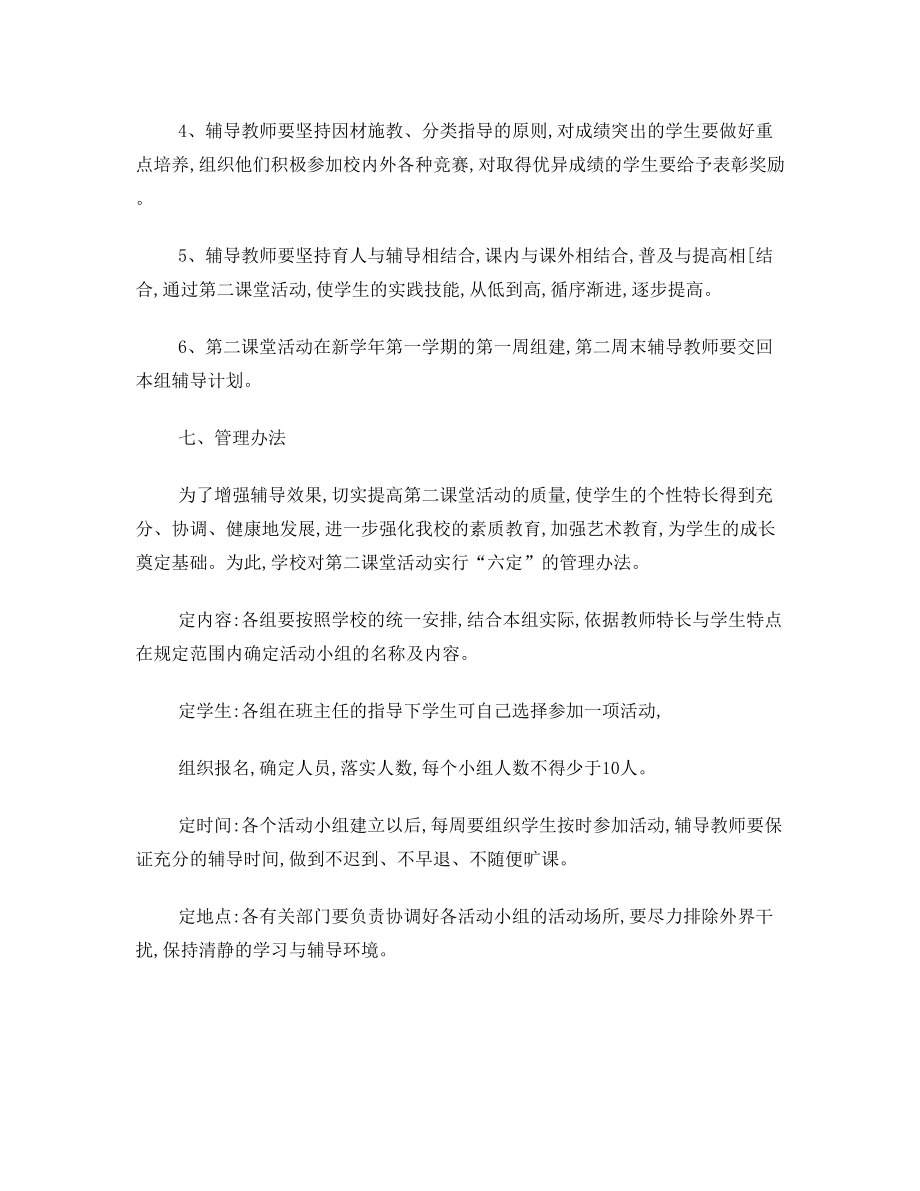 第二课堂活动方案