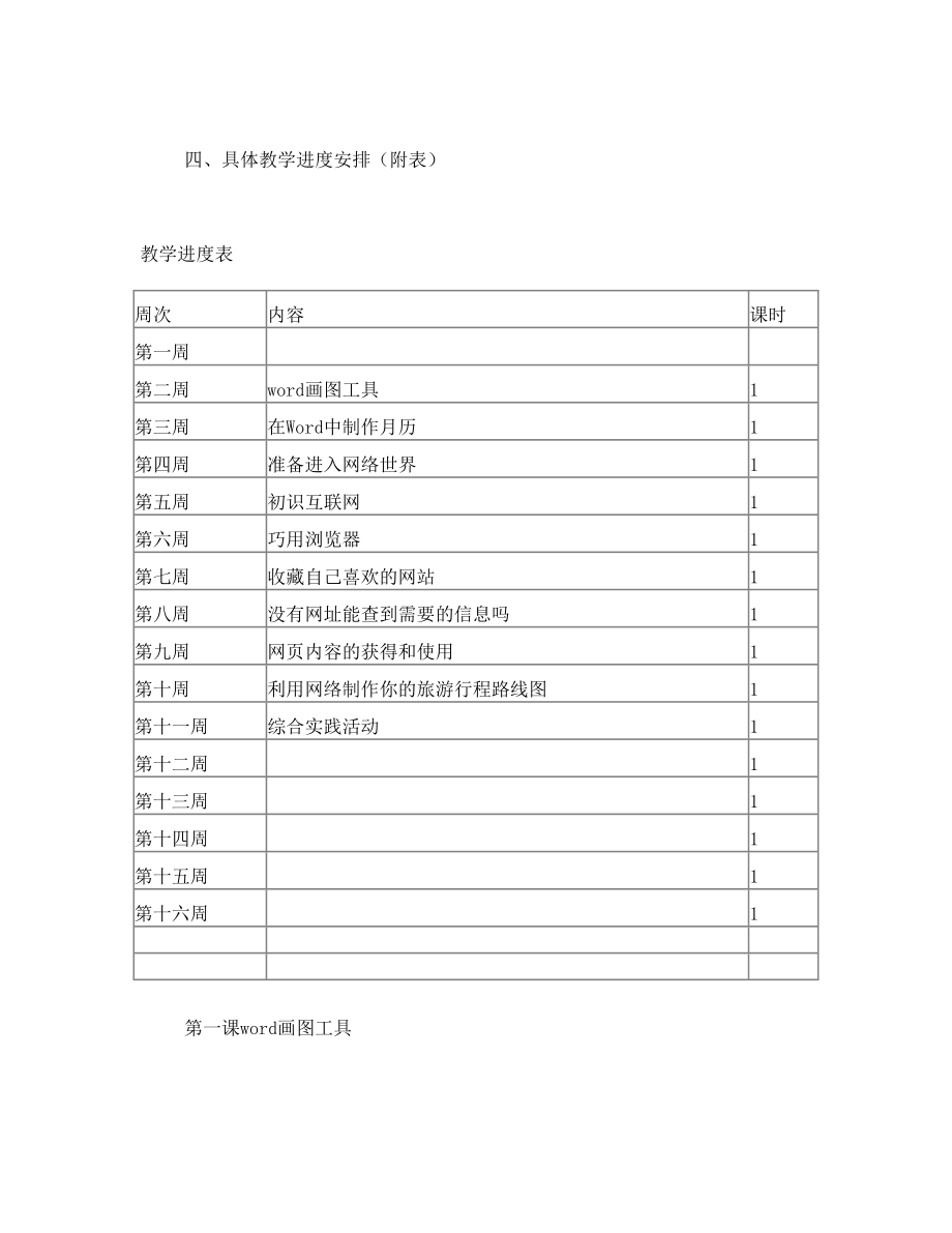 小学信息技术教案四年级下册