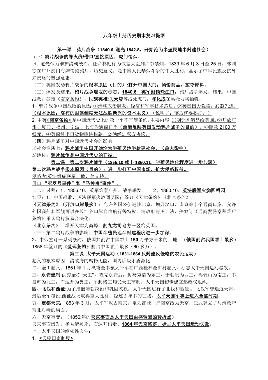 部编版八年级历史上册期末复习提纲