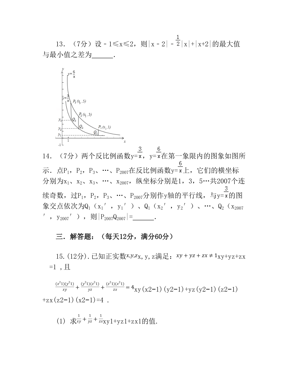 华南师范大学附属中学初升高自主招生数学模拟试卷【4套】【含解析】