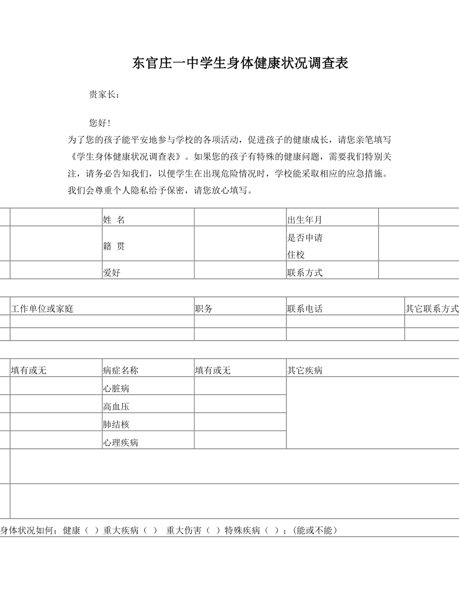 初中学生身体健康排查表