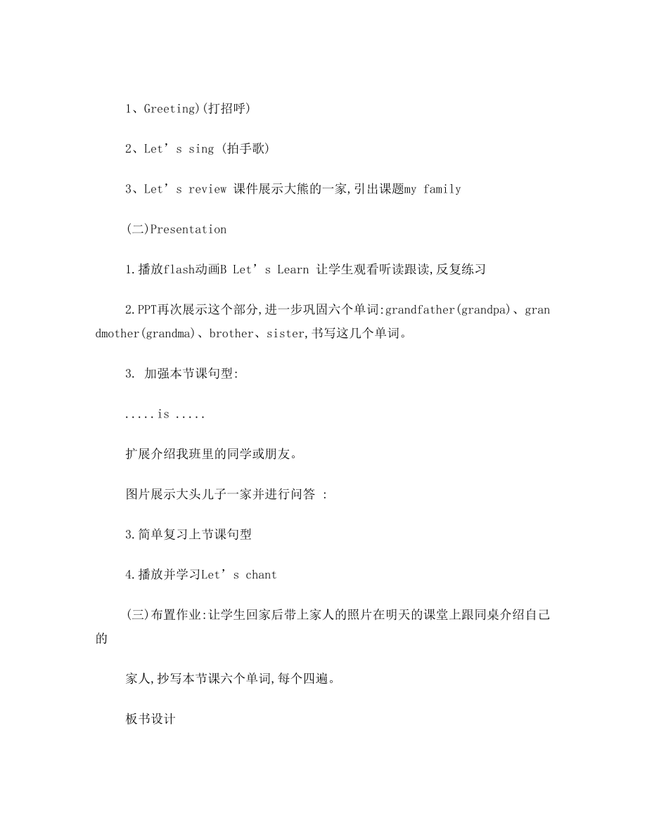 【教学设计】unit2MyfamilyPartBLet'slearnlet'schant英语三年级