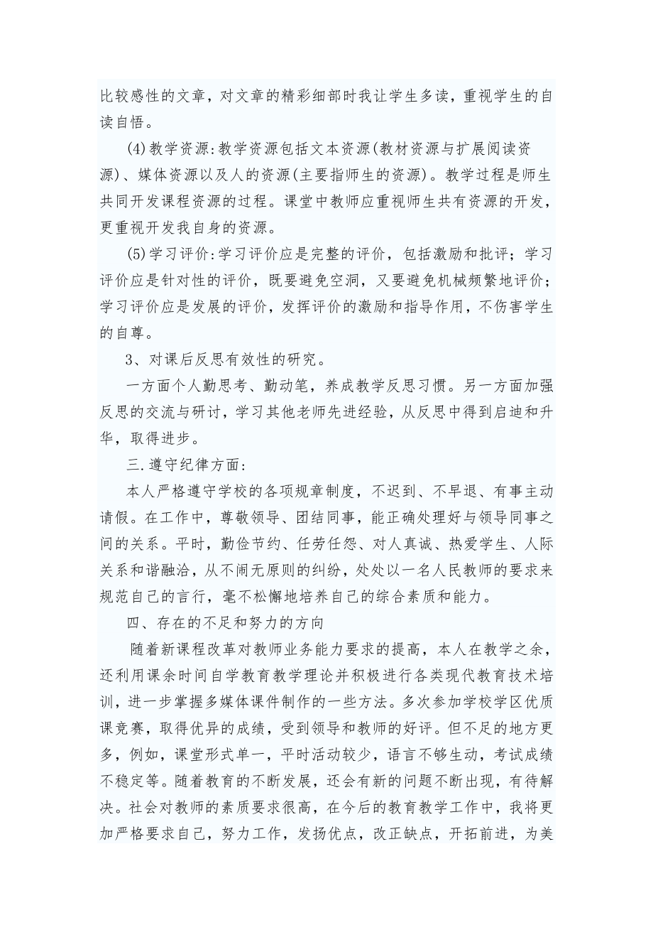 小学语文教师评职称个人工作总结1