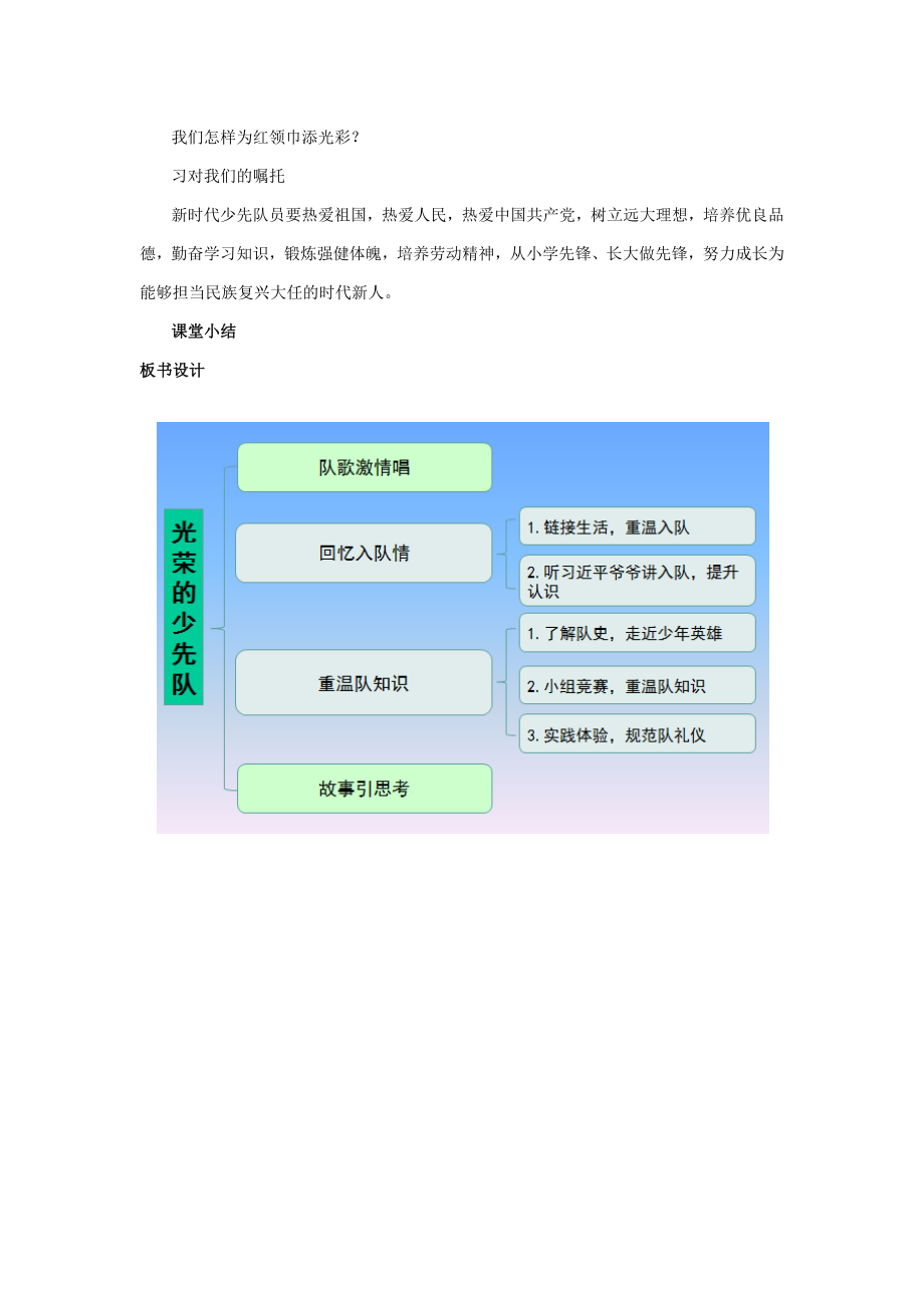 新时代中国特色社会主义思想学生读本小学低年级第5讲 第一课 光荣的少先队教学设计