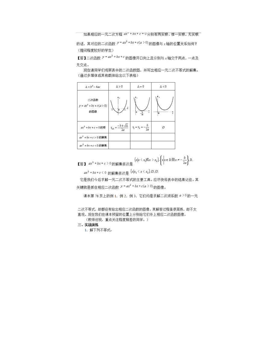 等式及其解法_教学设计_教案