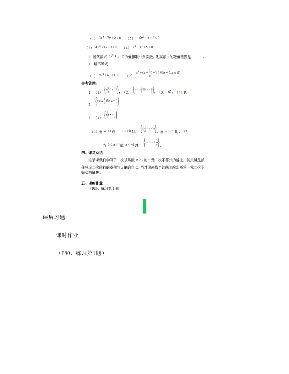 等式及其解法_教学设计_教案