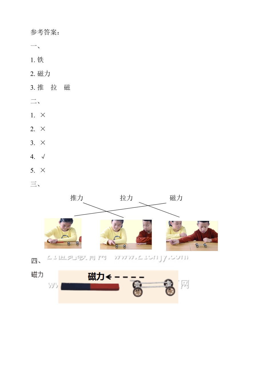 2019教科版二年级下册科学期末知识点复习试题