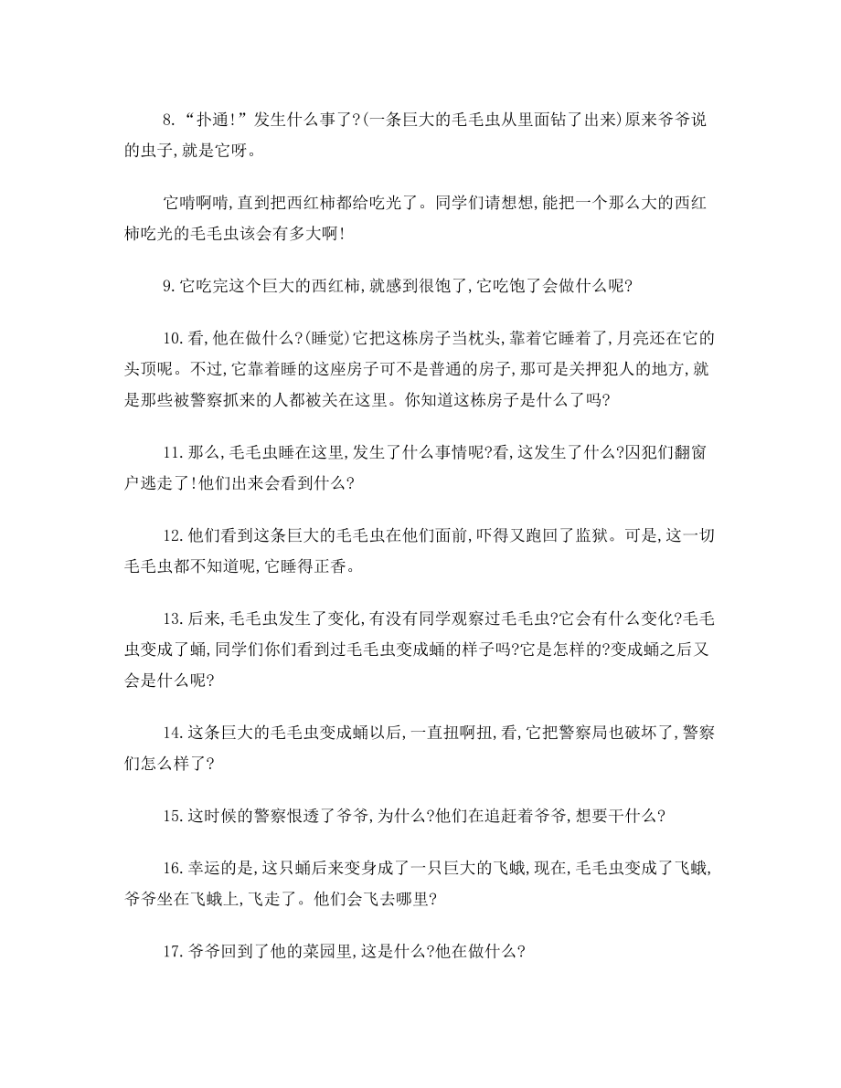 《我的爷爷真麻烦》教学设计